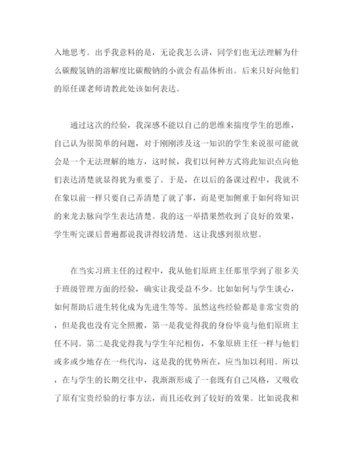 精编之教育实习自我鉴定范文.docx