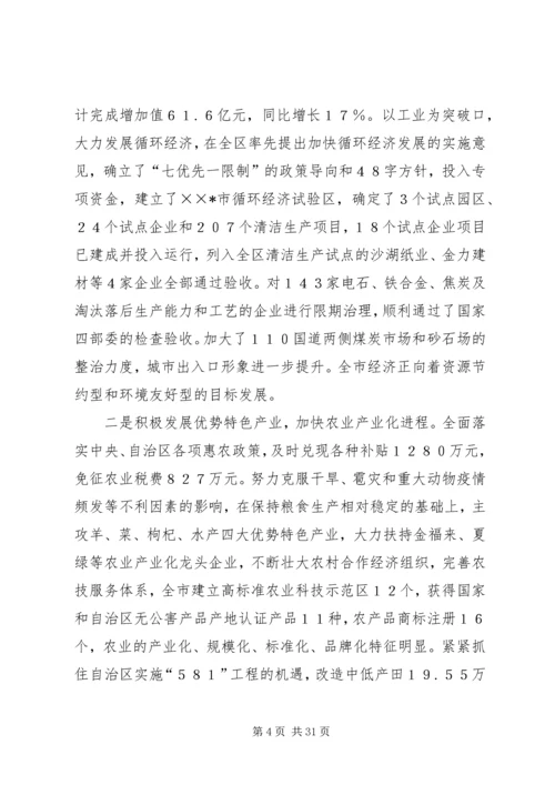 立足科学发展构建和谐社会(政府工作报告).docx