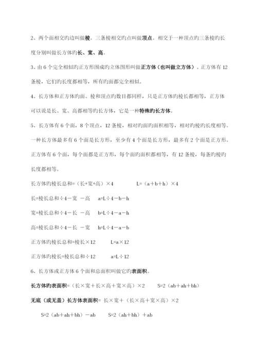2023年小学五年级数学下册知识点及练习题.docx