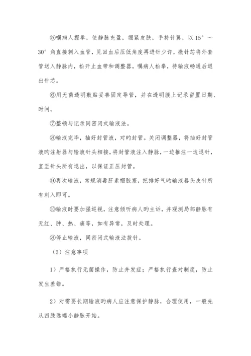 2023年护士执业资格考试周围静脉输液法.docx