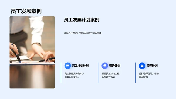 员工发展述职报告PPT模板