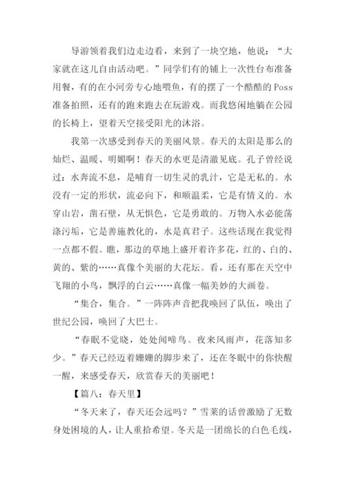 春天里作文0.docx