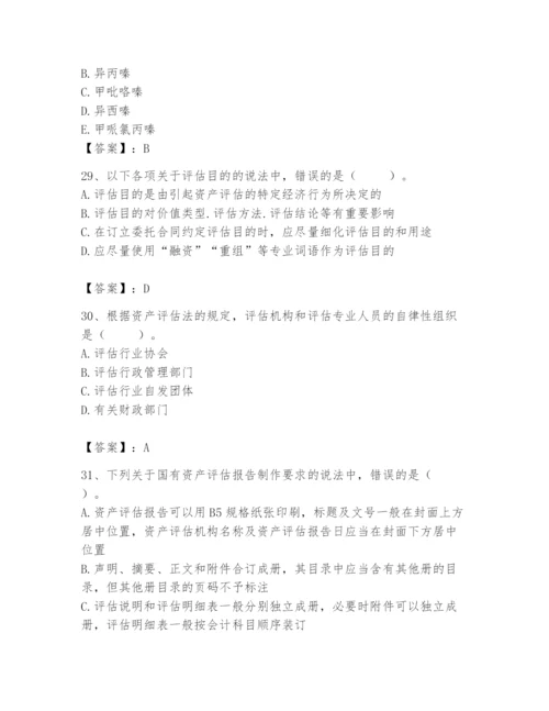 资产评估师之资产评估基础题库附参考答案【黄金题型】.docx