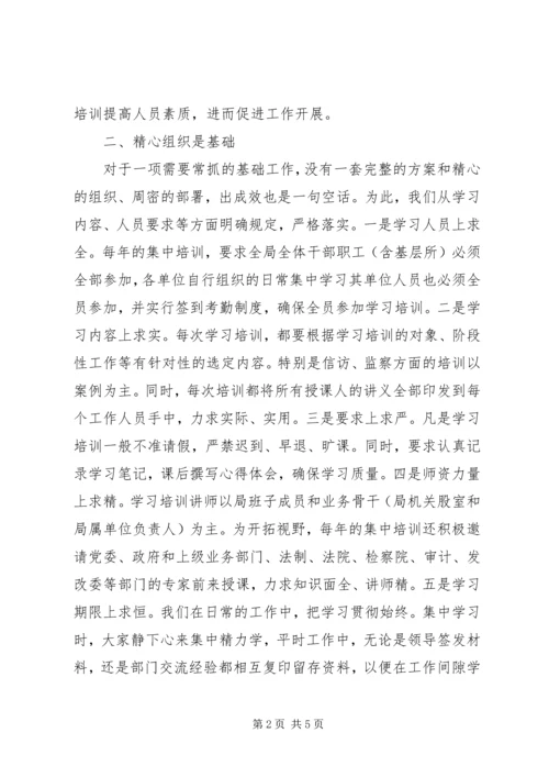 国土部门工作人员业务培训工作汇报材料 (2).docx