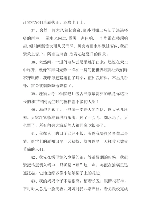 赶紧的近义词是什么.docx