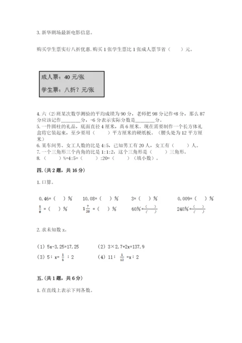 最新人教版小升初数学模拟试卷及1套参考答案.docx