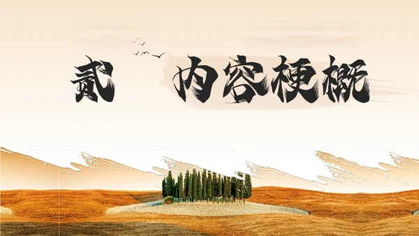 西北风艺术白鹿原读书分享会交流会PPT模板