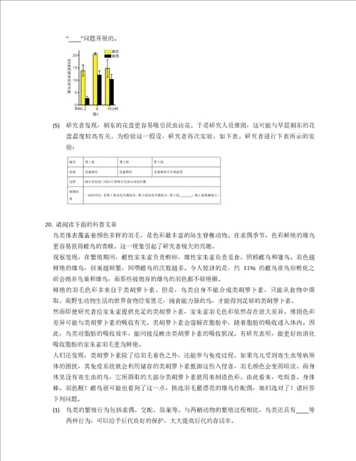 2022年北京市海淀区中考生物二模试卷