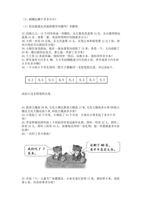 小学二年级上册数学应用题100道附答案【基础题】.docx
