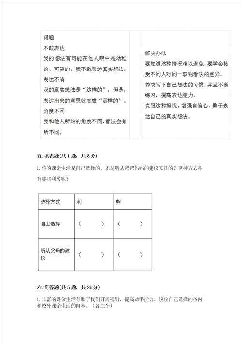 五年级上册道德与法治第1单元面对成长中的新问题测试卷含答案精练