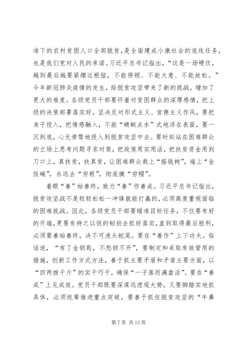 决战决胜脱贫攻坚座谈会习总书记重要讲话网评五篇.docx