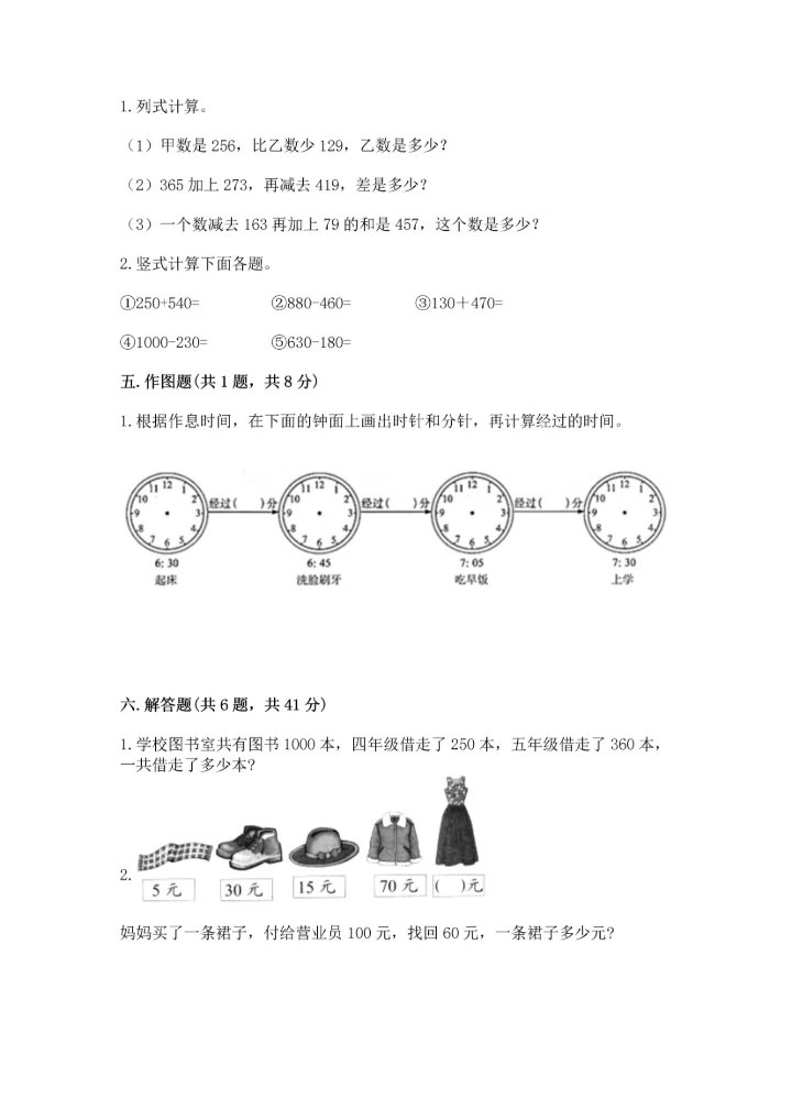人教版三年级上册数学期中测试卷a4版.docx