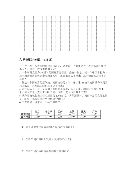 小学六年级下册数学期末卷（名校卷）word版.docx