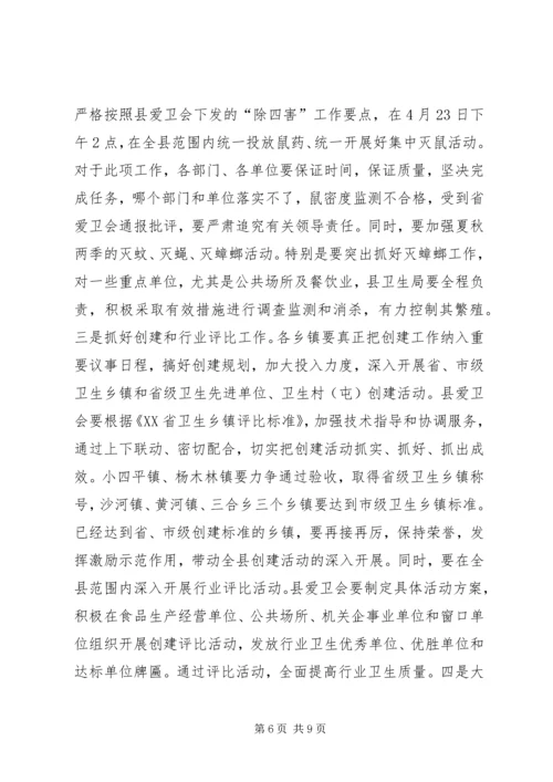 县领导在全县爱国卫生月活动上的讲话.docx