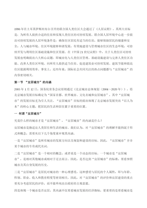 何谓宜居城市.docx