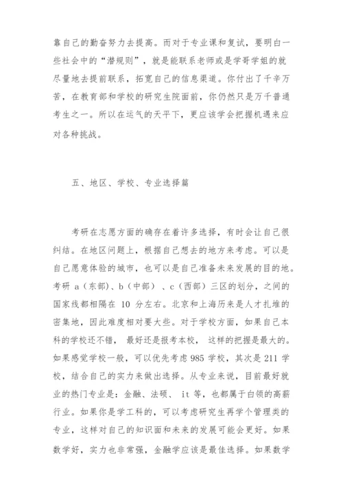 考研经验总结..docx