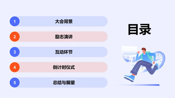 紫色插画风高考倒计时誓师动员大会PPT模板
