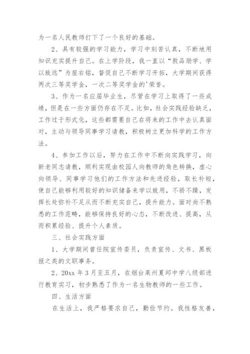 教师政审个人总结.docx
