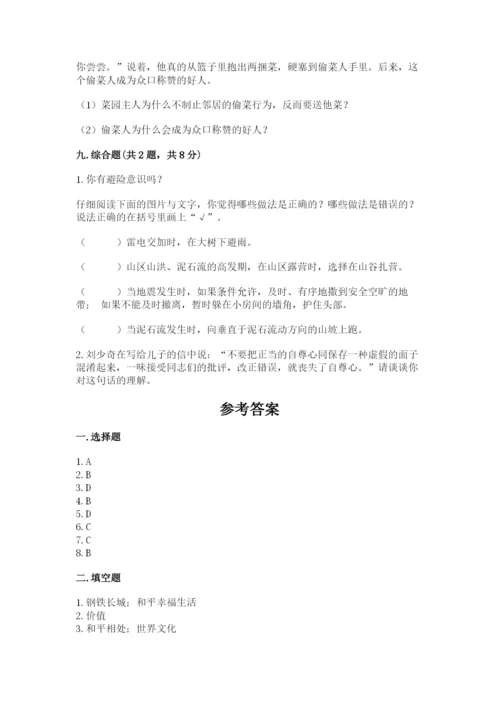 人教部编版六年级下册道德与法治期末测试卷精编.docx