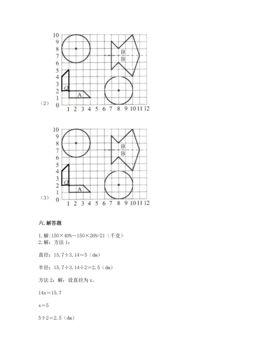 小学数学六年级上册期末测试卷带答案（考试直接用）.docx