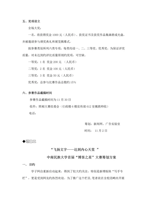 大型活动专题策划专题方案模板.docx