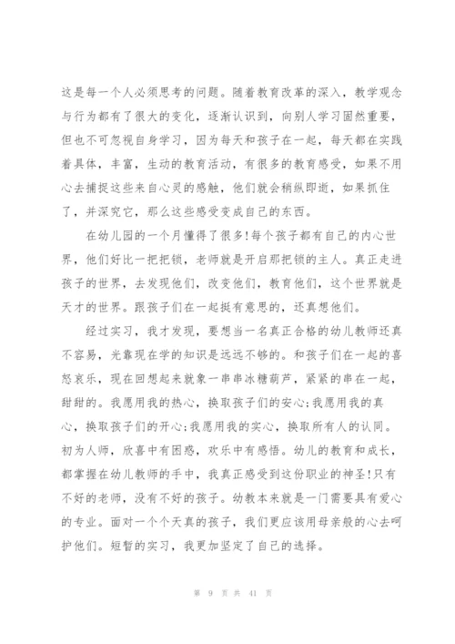 幼儿园实习工作总结10篇精编.docx