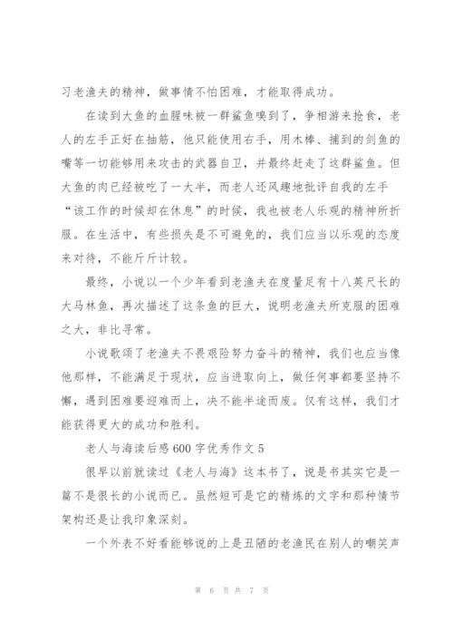 老人与海小说读后感600字优秀作文5篇.docx