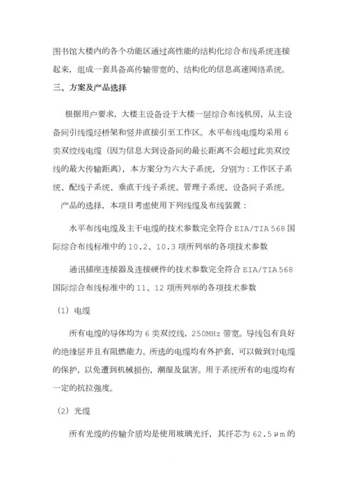 图书实验楼综合布线系统说明书.docx