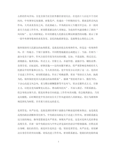精编党员密切联系群众心得体会相关范文.docx