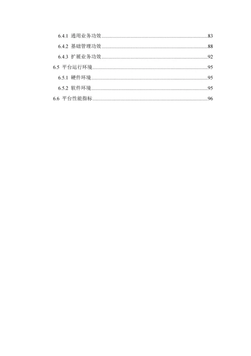 光伏电站运维一体化综合管理系统解决专业方案.docx