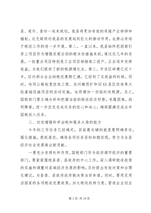 副县长在全县国税工作会议上的讲话_1.docx