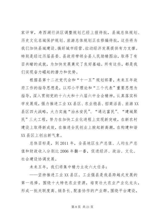 县政府换届选举工作报告 (3).docx