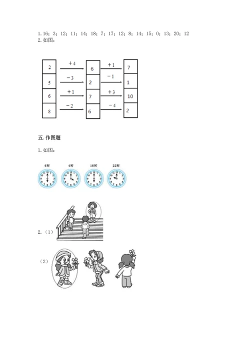 人教版一年级上册数学期末测试卷及答案【必刷】.docx