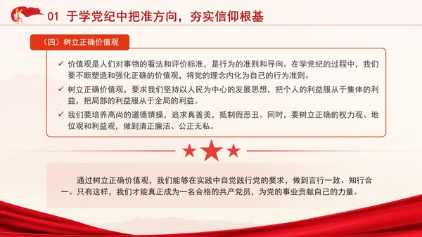 七一讲党课：学党纪、知规矩、明意识、守清廉的重要性与实践