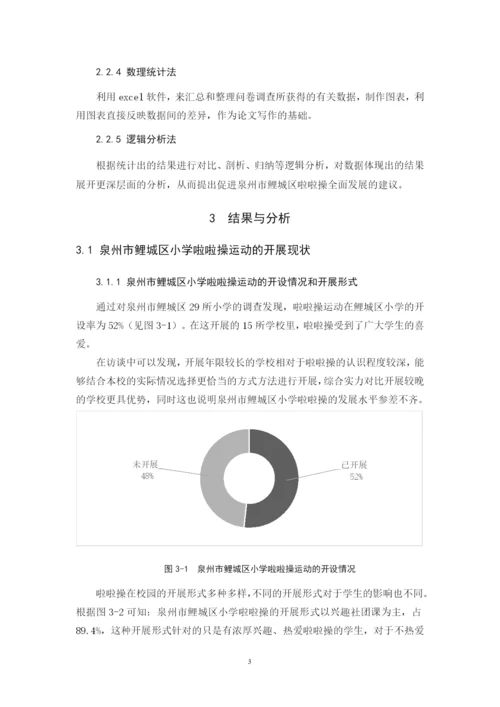 叶巧铭论文定稿.docx