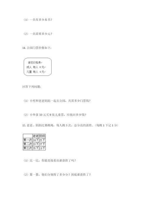 小学二年级数学应用题大全附参考答案【精练】.docx