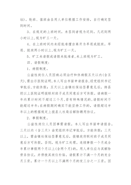 村级公益性岗位人员管理制度_1.docx