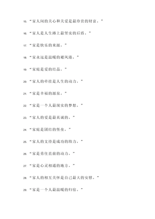 付雷家书名言警句