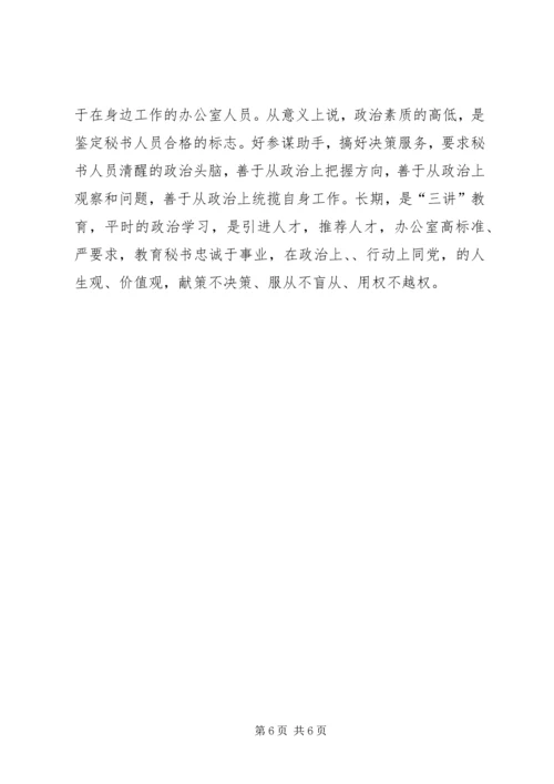 办公室交流会发言 (4).docx