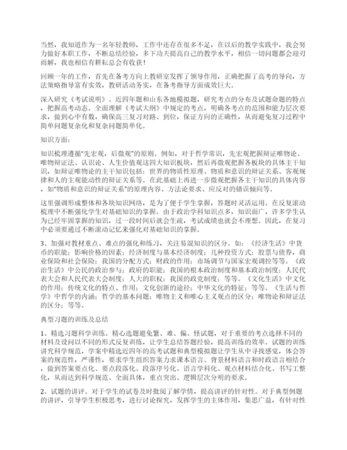 高中思想政治教学工作总结5篇.docx