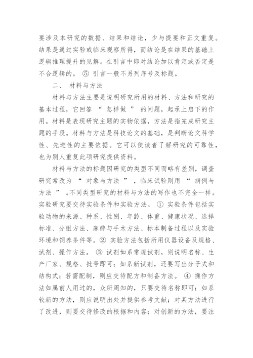 医学论文正文部分应该怎么写.docx