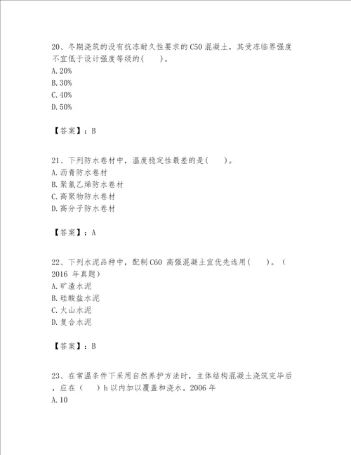 一级建造师之一建建筑工程实务题库附参考答案【夺分金卷】