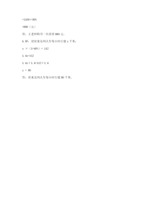 小学数学六年级上册期末卷附参考答案（完整版）.docx