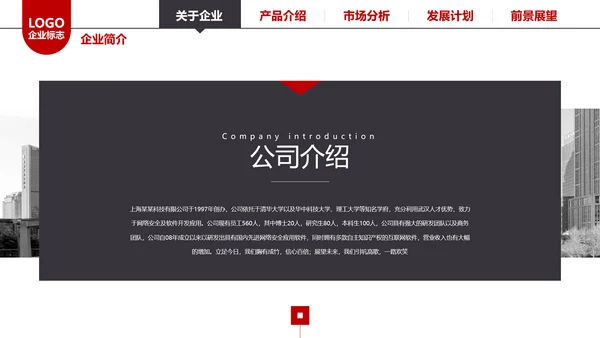 简约企业宣传企业简介公司简介PPT模板