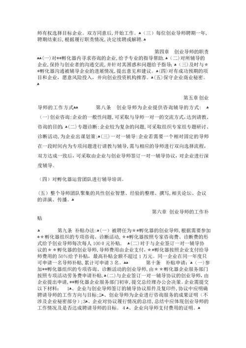 创业导师暂行管理办法(上传).docx