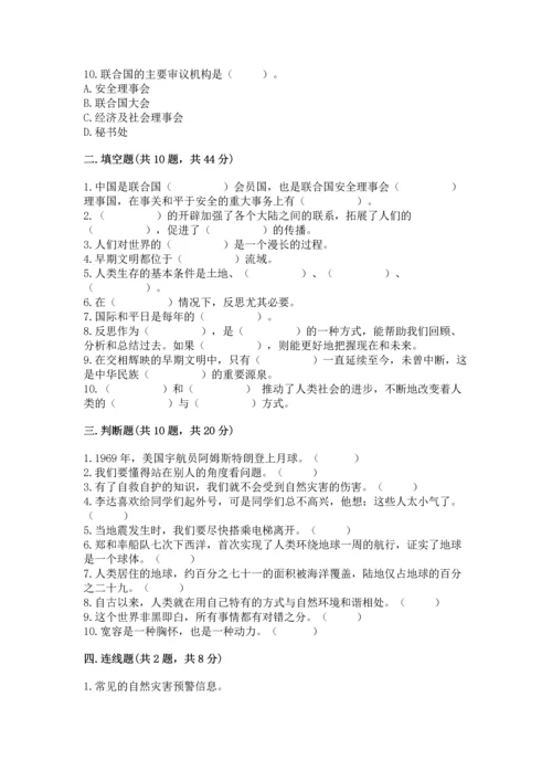 六年级下册道德与法治 《期末测试卷》带答案ab卷.docx