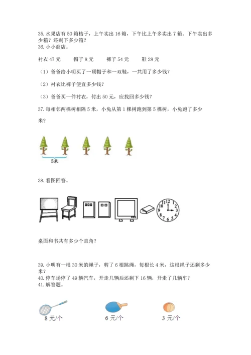小学二年级上册数学应用题100道【网校专用】.docx