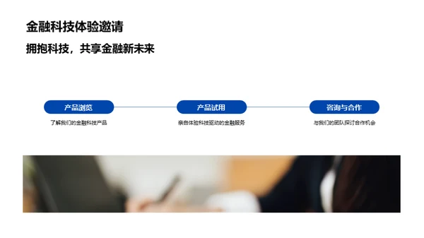 科技引领金融新纪元