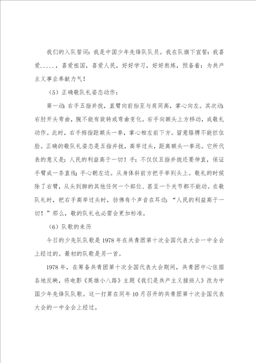 少先队知识班会教案范文五篇