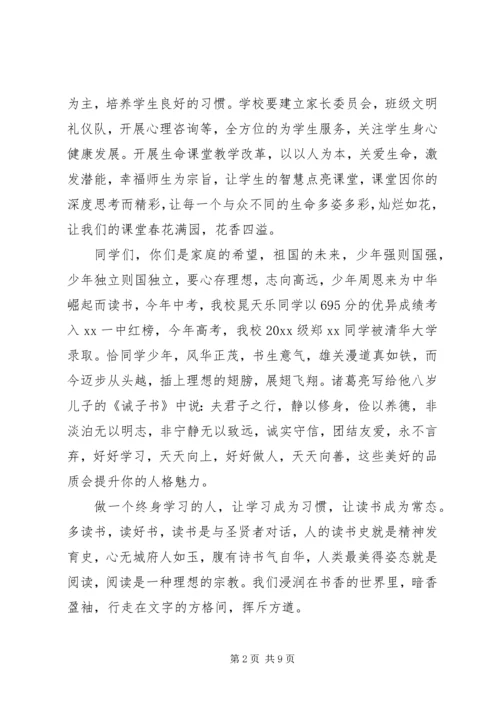 初中开学典礼致辞范文3篇.docx